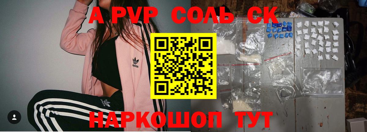 Alpha-PVP крисы CK  A PVP  Alpha PVP СК  магазин продажи наркотиков  Ноябрьск  Вход с VPN  A-PVP VHQ 