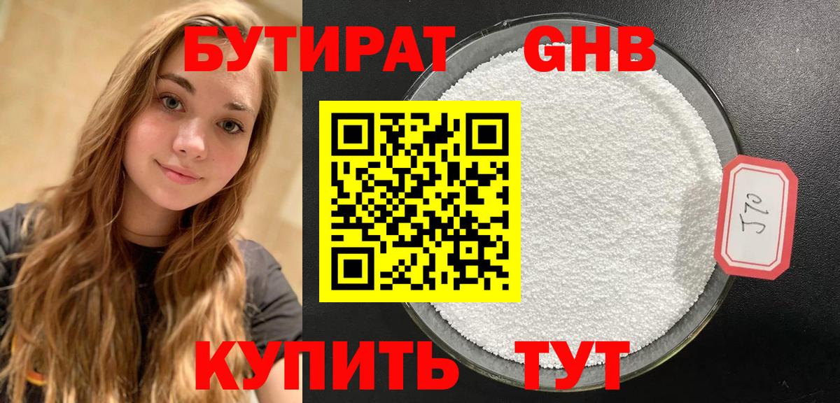 Ноябрьск  Бутират 1.4BDO  Вход с VPN 