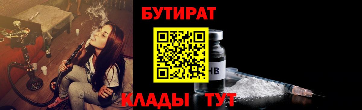 БУТИРАТ бутик Ноябрьск