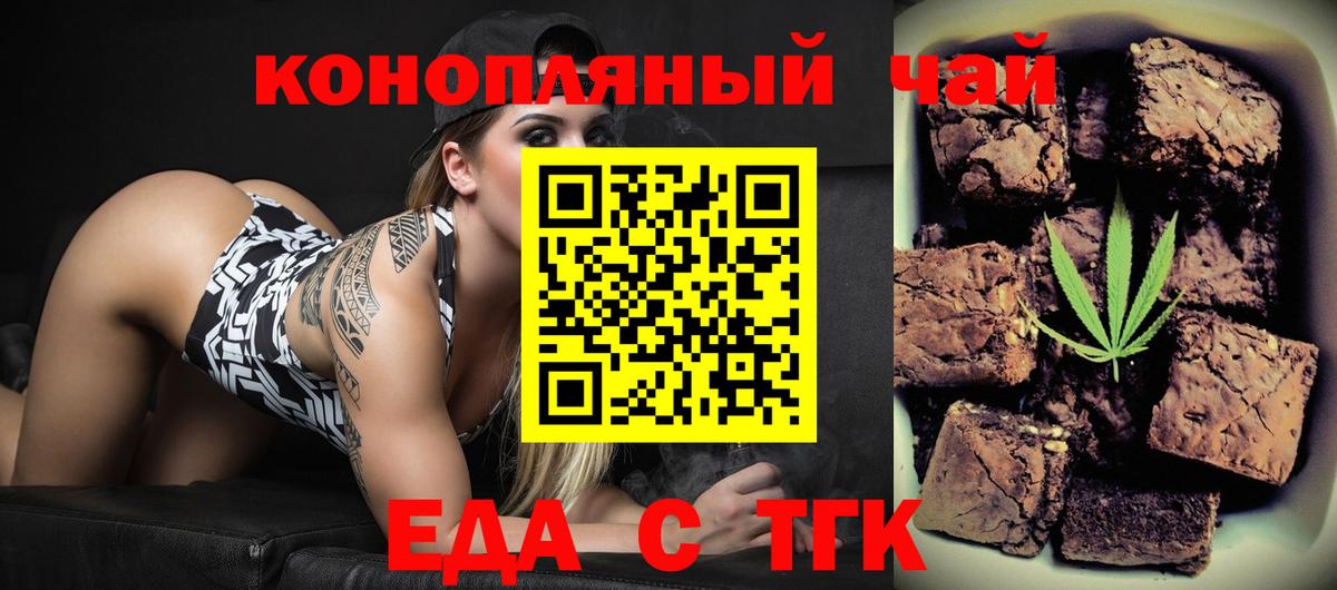 Еда ТГК марихуана  Вход с VPN  Ноябрьск 