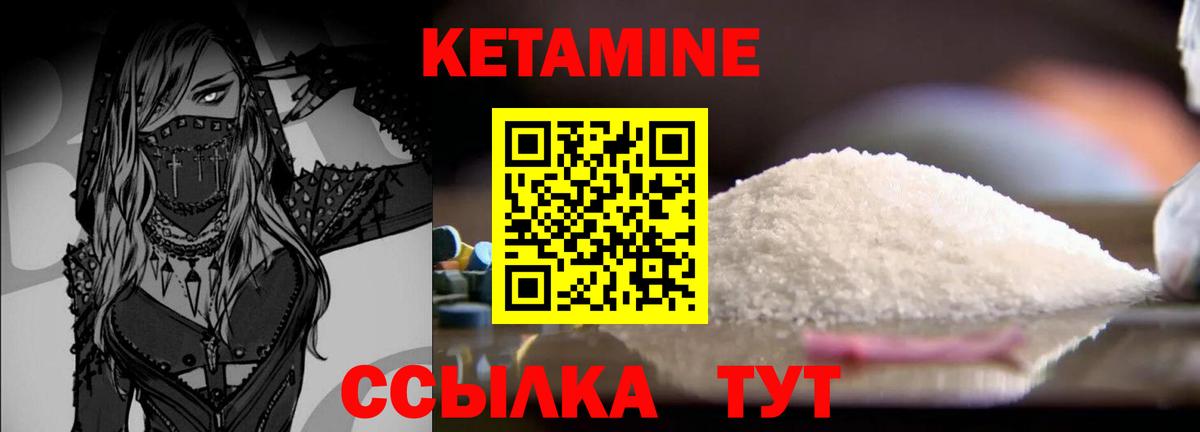 Кетамин ketamine Ноябрьск