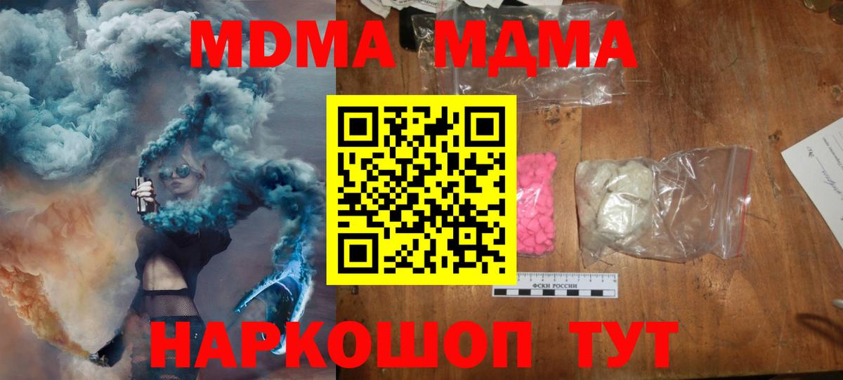 MDMA кристаллы Ноябрьск