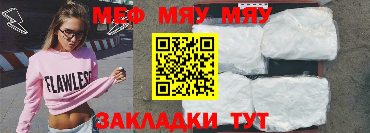Меф мяу мяу Ноябрьск