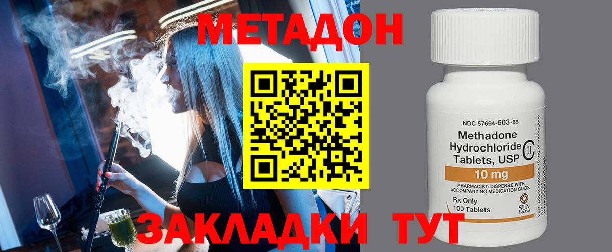 МЕТАДОН methadone  Вход с VPN  Ноябрьск  Метадон мёд 