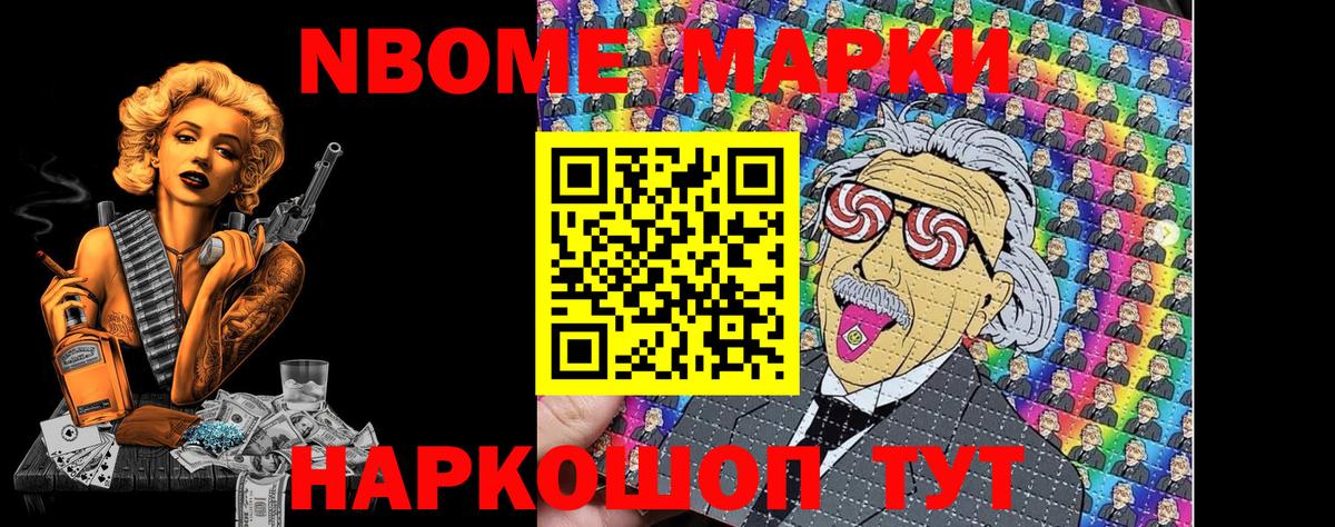 Марки NBOMe  Вход с VPN  Наркотические марки 1500мкг  Ноябрьск  Наркотические марки 1500мкг 